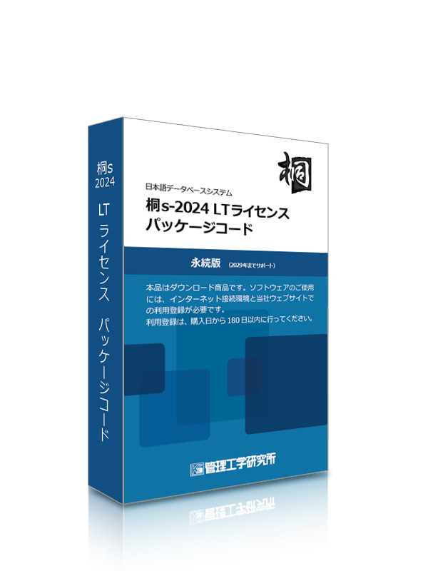 日本語データベース桐の画面イメージ